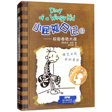 小屁孩日記雙語版