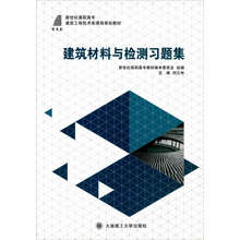 建筑材料與檢測(cè)
