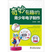 電子制作