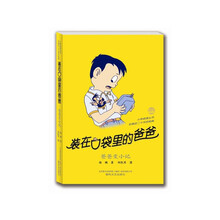 爸爸變小記