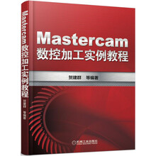 mastercam教程