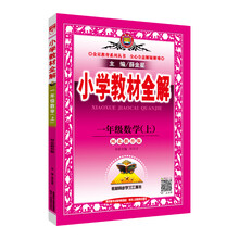 小學(xué)一年級上