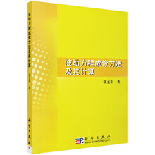 波動(dòng)方程