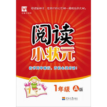 小狀元一年級(jí)