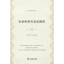 社會科學(xué)方法論