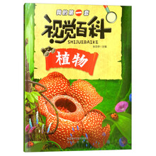 百科植物