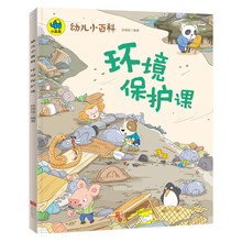 幼兒小百科