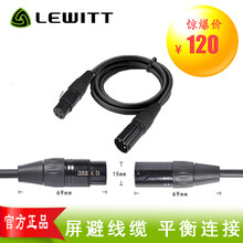 萊維特（LEWITT）  懸掛式 麥克風(fēng) 卡儂公對(duì)母 話筒線 黑色