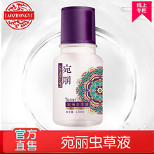 宛麗蟲草液