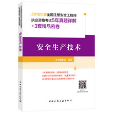 2019安全工程師