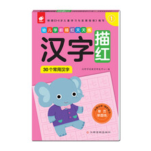 學(xué)前描紅天天練