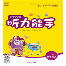 小學聽力