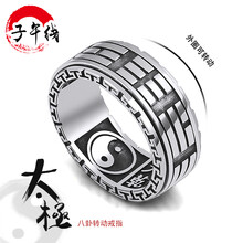 八卦指環(huán)