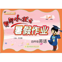 小狀元四年級