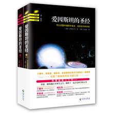 愛因斯坦的圣經(jīng)