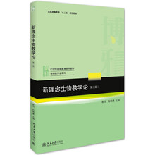生物教學論