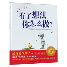 有了想法你怎么做
