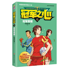 冠軍之心