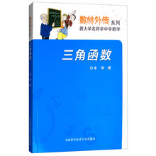三角函數(shù)