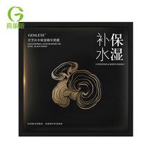 真麗斯（Genlese）面膜補(bǔ)水保濕，細(xì)致毛孔，提拉緊致，提亮膚色