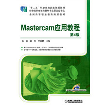 mastercam教程