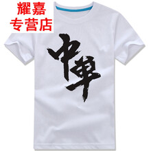 ECTIC 短袖 男士T恤 青色 白T我是中單 