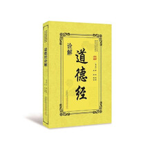 道德經(jīng)