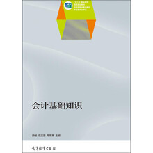 會計基礎