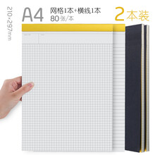 廣博a4筆記本
