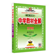 中學(xué)全解