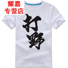 ECTIC 短袖 男士T恤 白T我是打野 