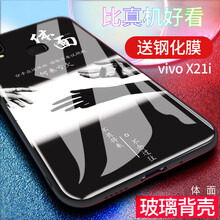 邁琪數碼（Maqi Star） vivo X21i 手機殼/保護套