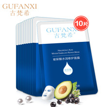 古梵希（GUFANXI）面膜補水保濕
