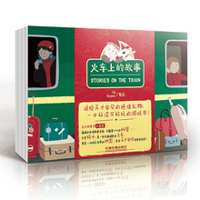 火車上的故事