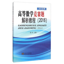 數(shù)學(xué)競賽教程