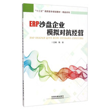 erp沙盤模擬