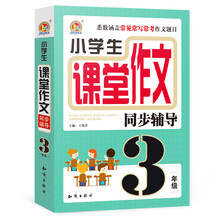 小學(xué)生作文同步三年級