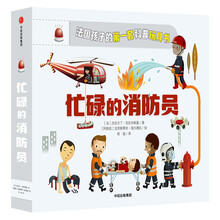 忙碌的消防員