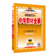 全解八年級(jí)上