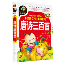 唐詩三百首注音