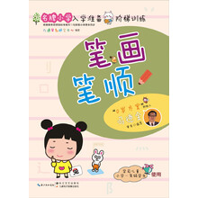 名牌小學(xué)入學(xué)準備