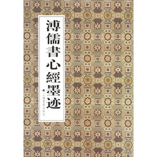 書(shū)心經(jīng)