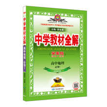 中學(xué)地理