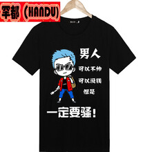 罕都（HANDU） 短袖 男士T恤 男人騷【黑】 S，XL，L，M