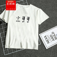 墨麒麟（Mo Qilin） 短袖 男士T恤 白色(小哥哥) 