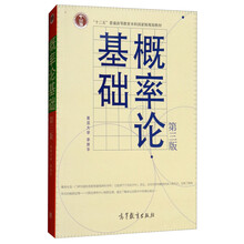 概率論基礎(chǔ)