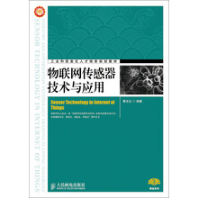 傳感器技術(shù)與應(yīng)用