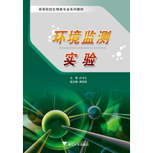環(huán)境監(jiān)測實驗