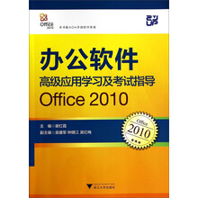 辦公軟件office2010
