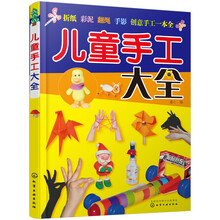 兒童手工大全